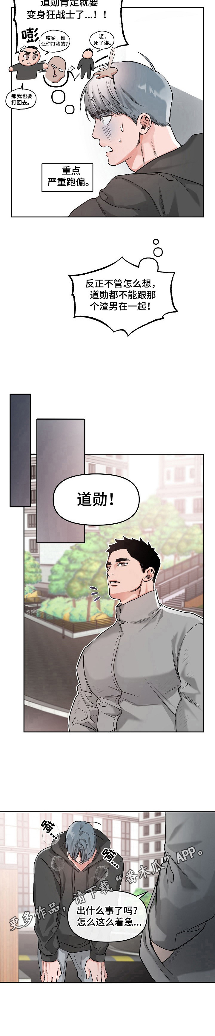 请举起我非常爱漫漫画,第6章：调查2图