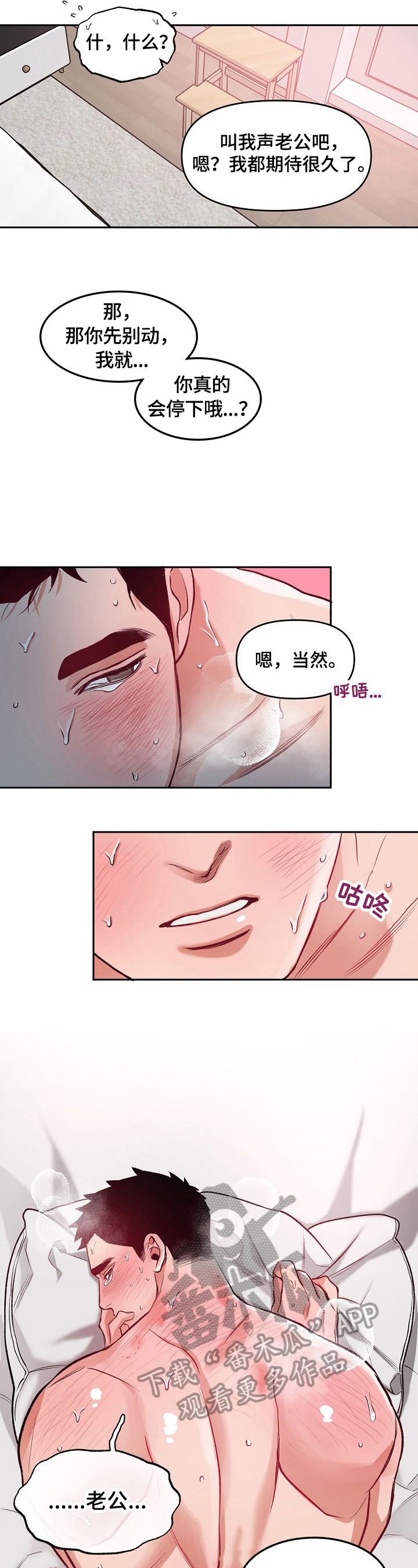 请举起我漫画,第16章：新婚错觉【第一季完结】2图