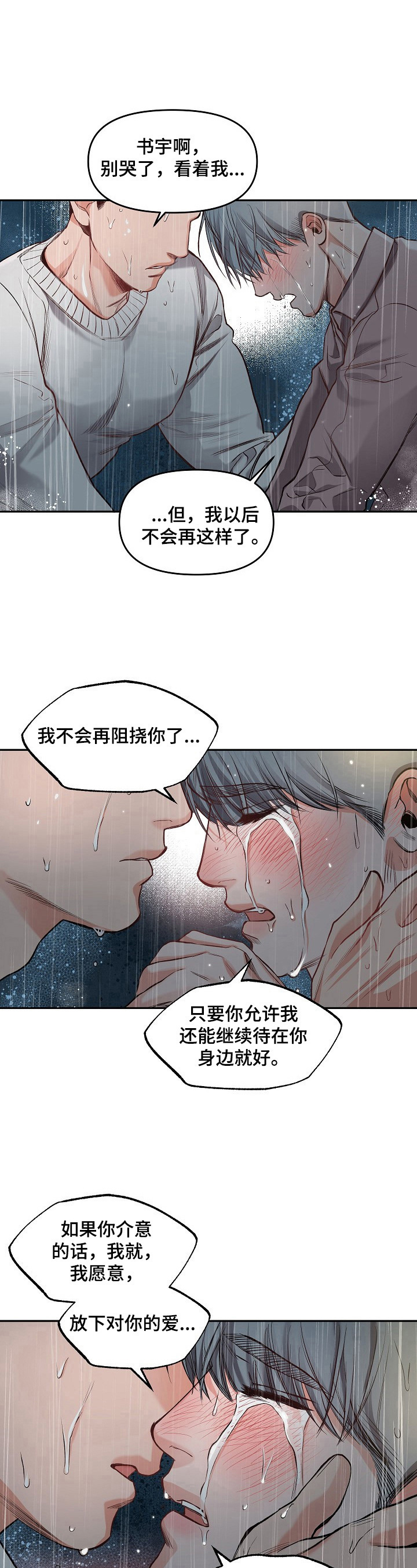 请举起我漫画,第13章：表白2图