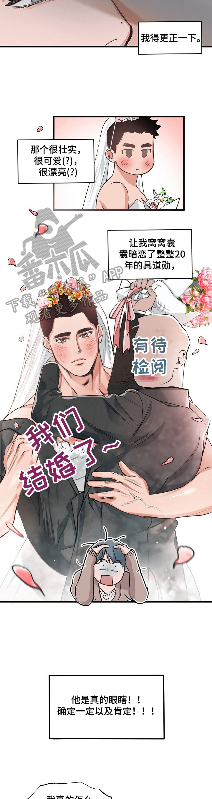 请举起我漫画漫画,第3章：搞破坏2图