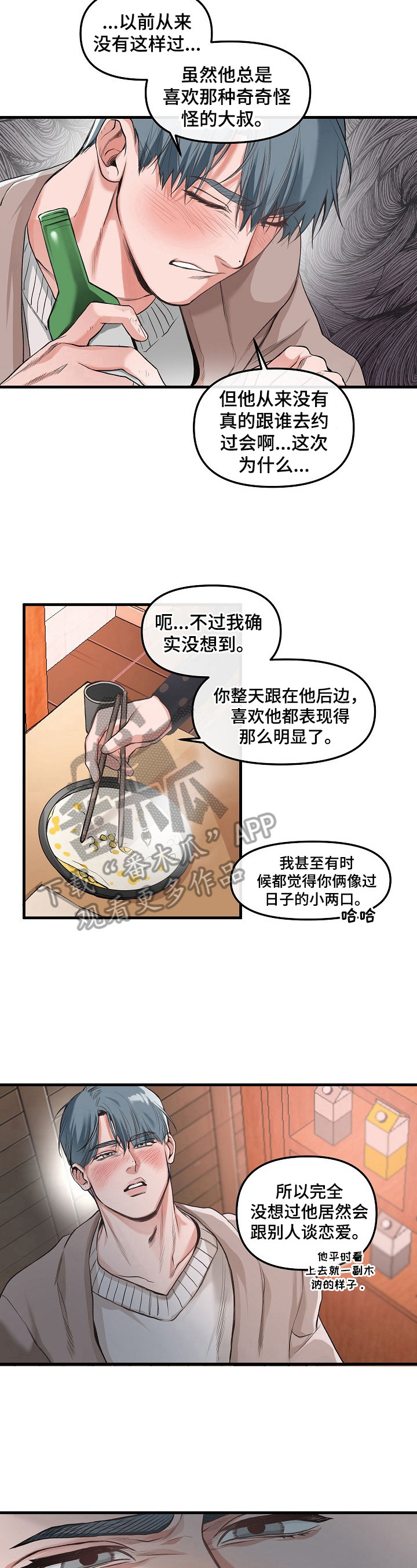 请举起我漫画漫画,第3章：搞破坏1图