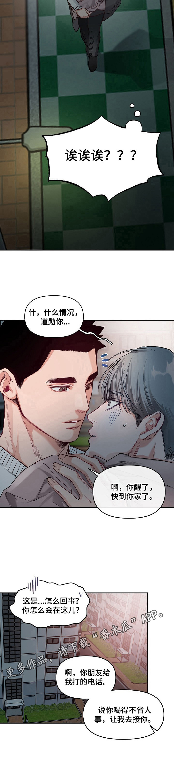 请举起你的手英语漫画,第11章：接回家2图