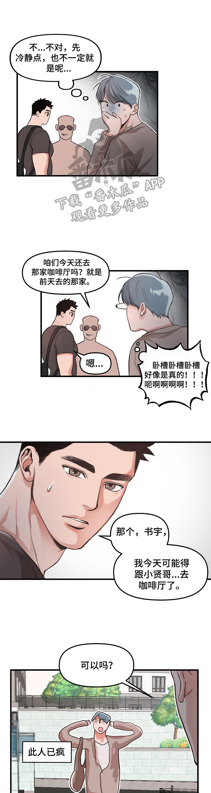 请举例说明乘法分配律成立漫画,第3章：搞破坏1图