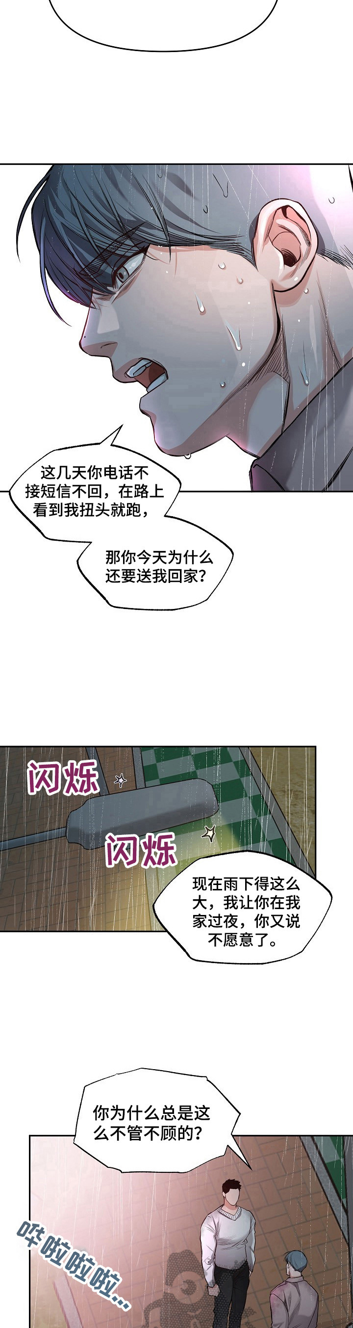 请把手举起来漫画,第12章：下定决心2图