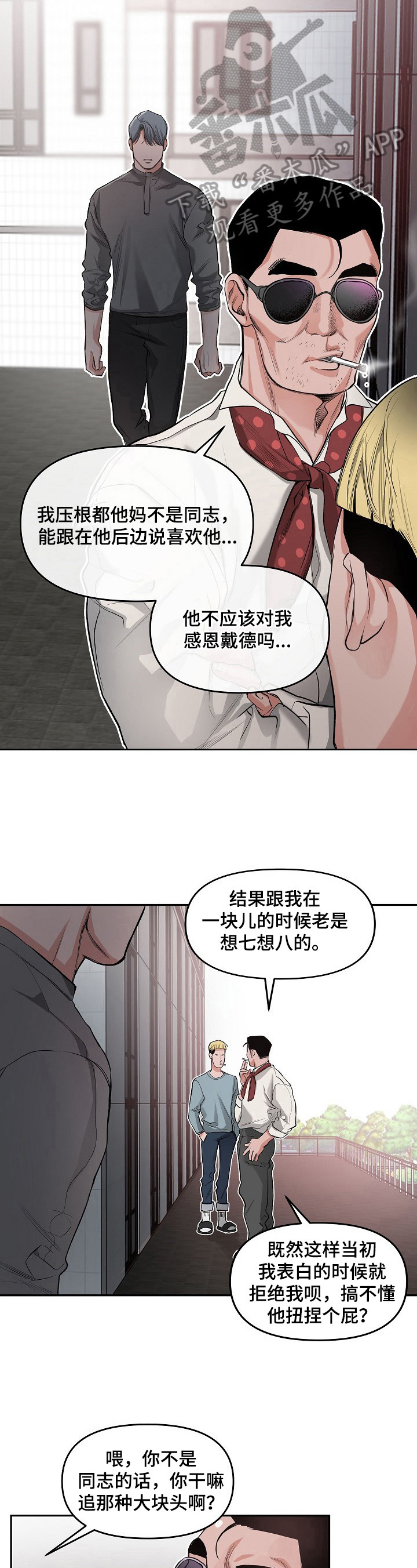 请举起我漫画,第8章：揍人1图