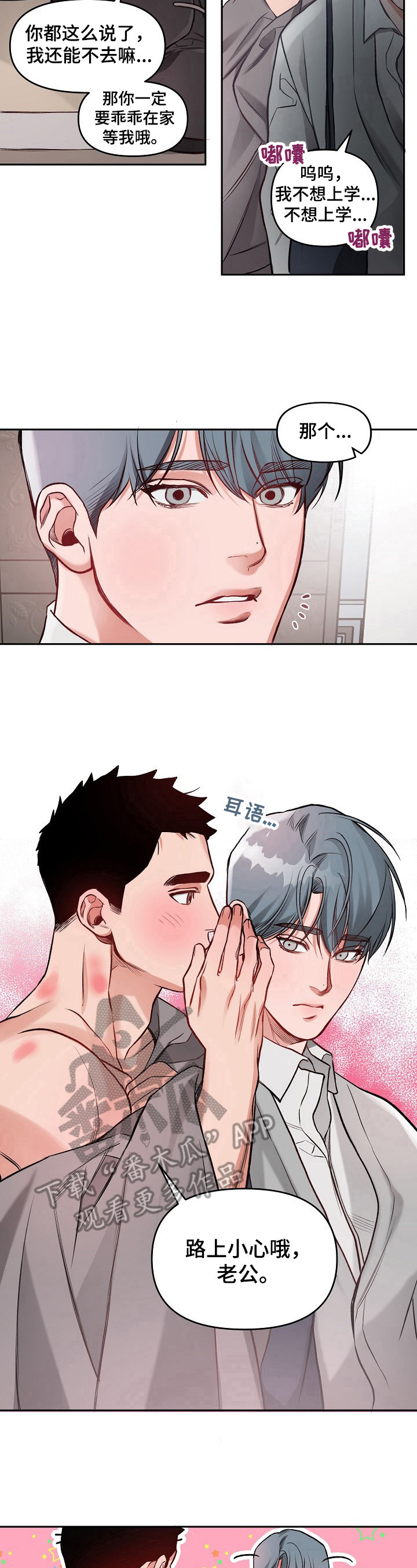 请律师费用怎么算漫画,第16章：新婚错觉【第一季完结】1图