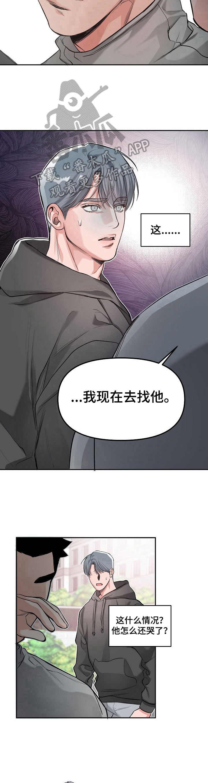 你举起我英文漫画,第7章：哭了2图