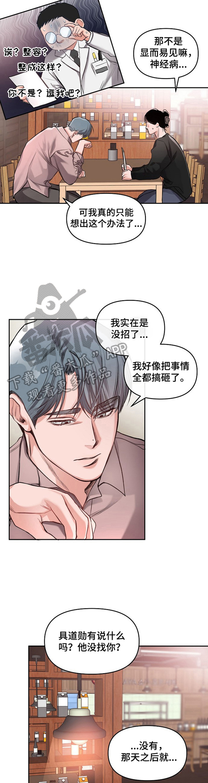 请举起我漫画,第10章：醉酒2图