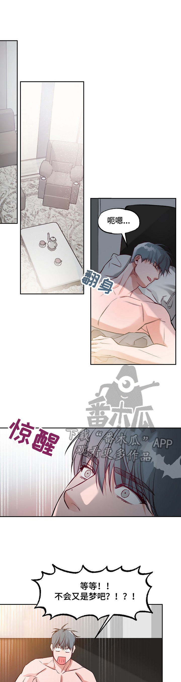 请举起我漫画,第16章：新婚错觉【第一季完结】2图