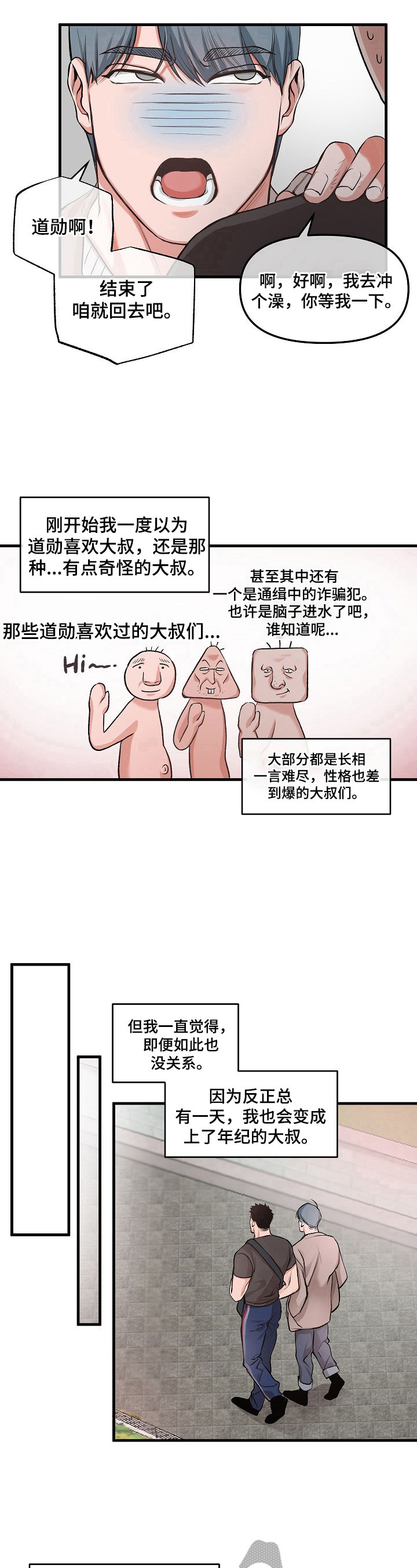 请举起我漫画漫画,第2章：特别的眼光1图