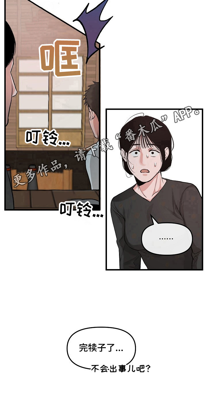 请举起你的手英文翻译漫画,第3章：搞破坏2图