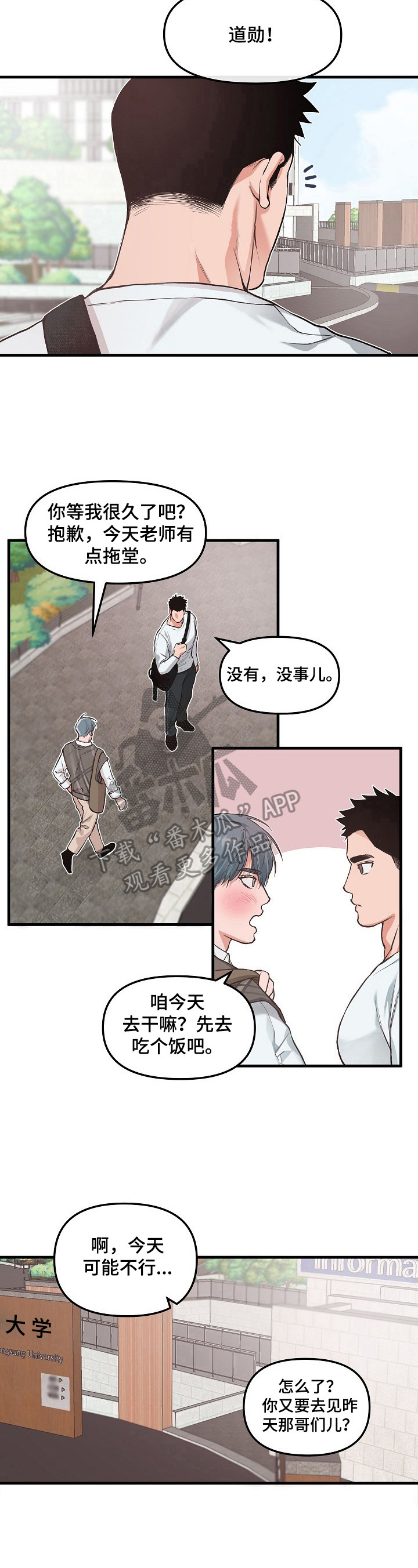 请律师费用怎么算漫画,第4章：请客2图