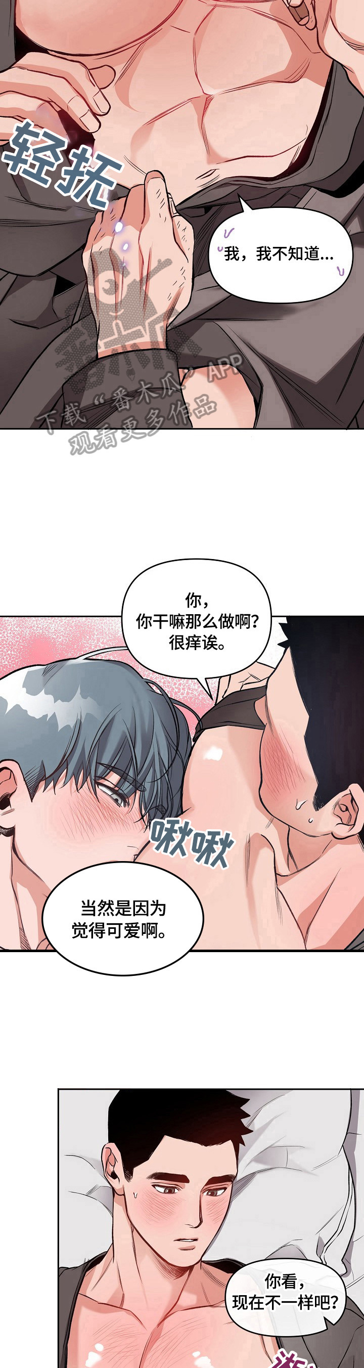 请举起我漫画,第15章：主动出击2图