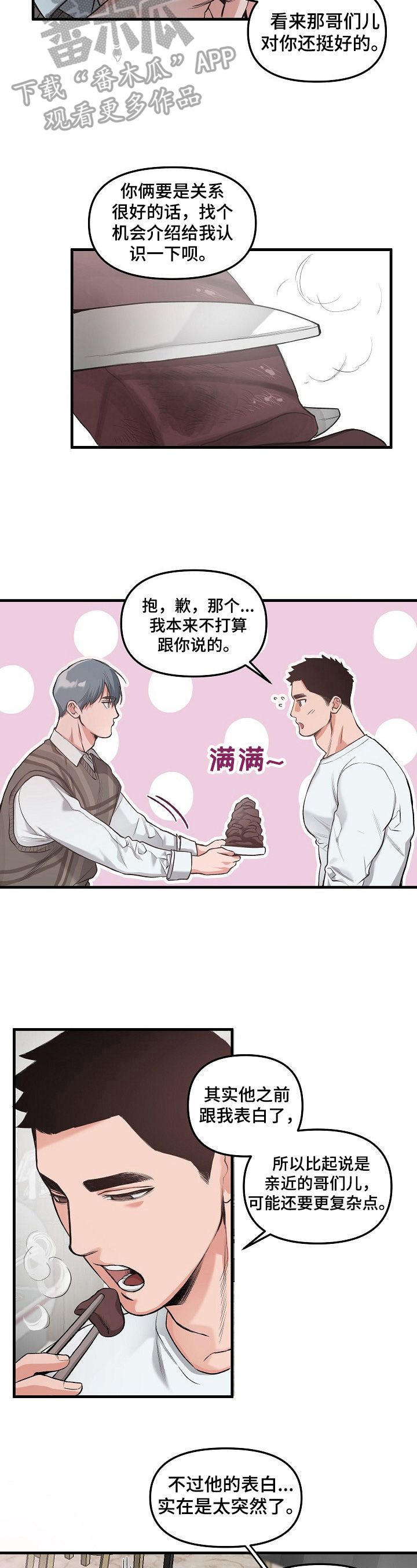 请举起我漫画,第5章：请求2图