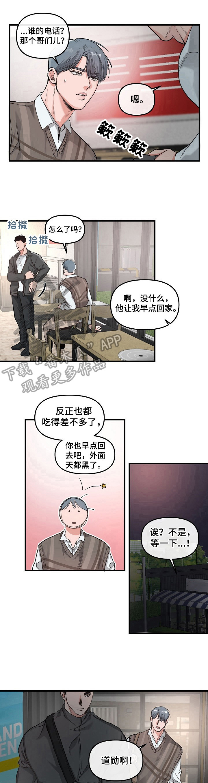 请叫我总监漫画,第5章：请求2图