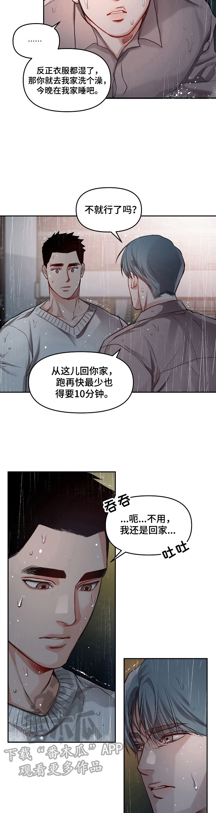 请把手举起来漫画,第12章：下定决心2图