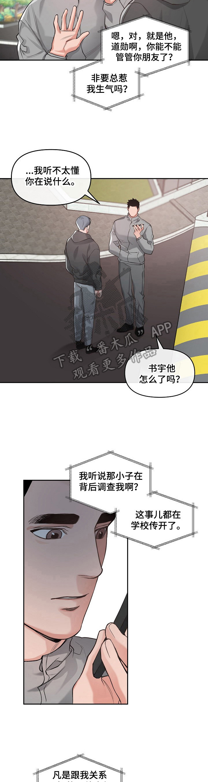 请举例说明什么是全过程人民民主漫画,第7章：哭了2图