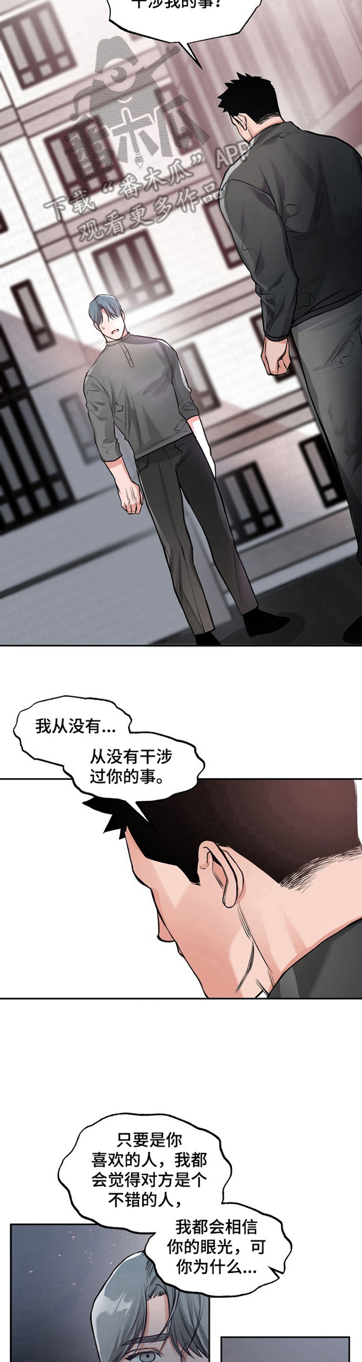 请举起我漫画,第9章：生气2图