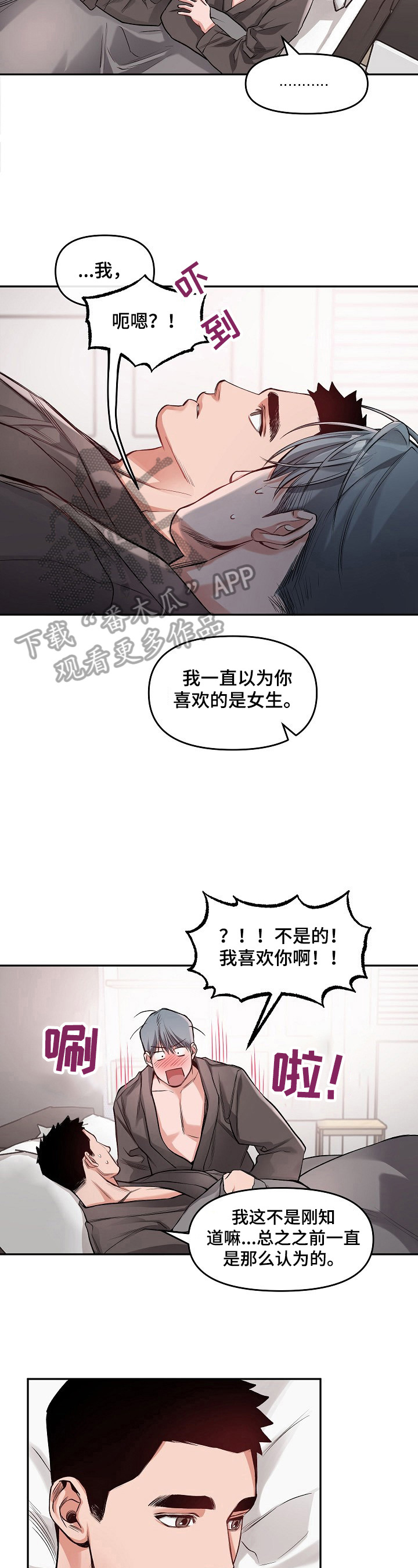 请举起我漫画,第14章：做好准备2图