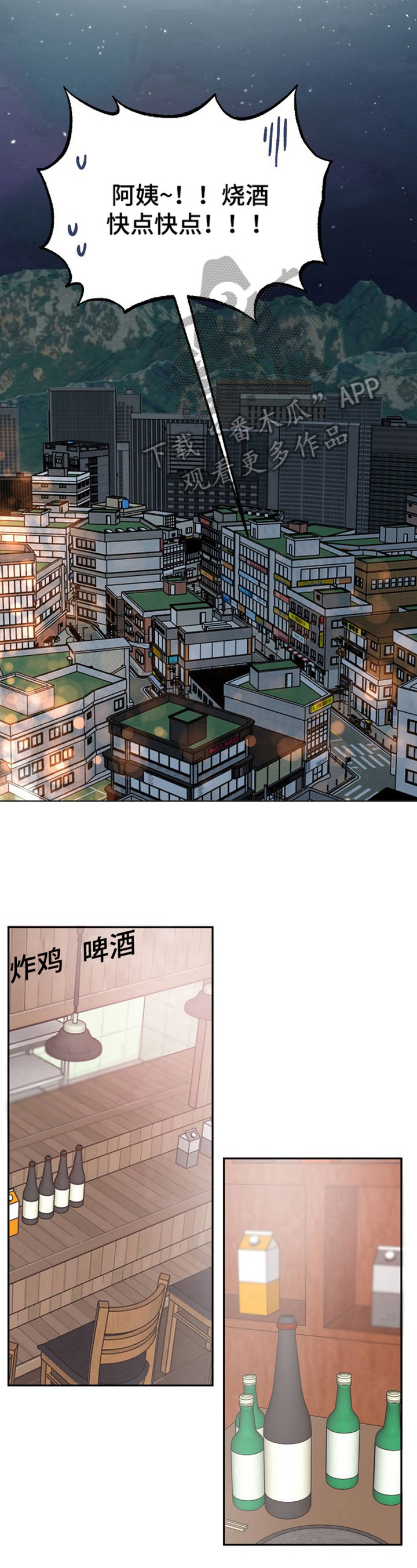 请举起手来漫画,第10章：醉酒2图