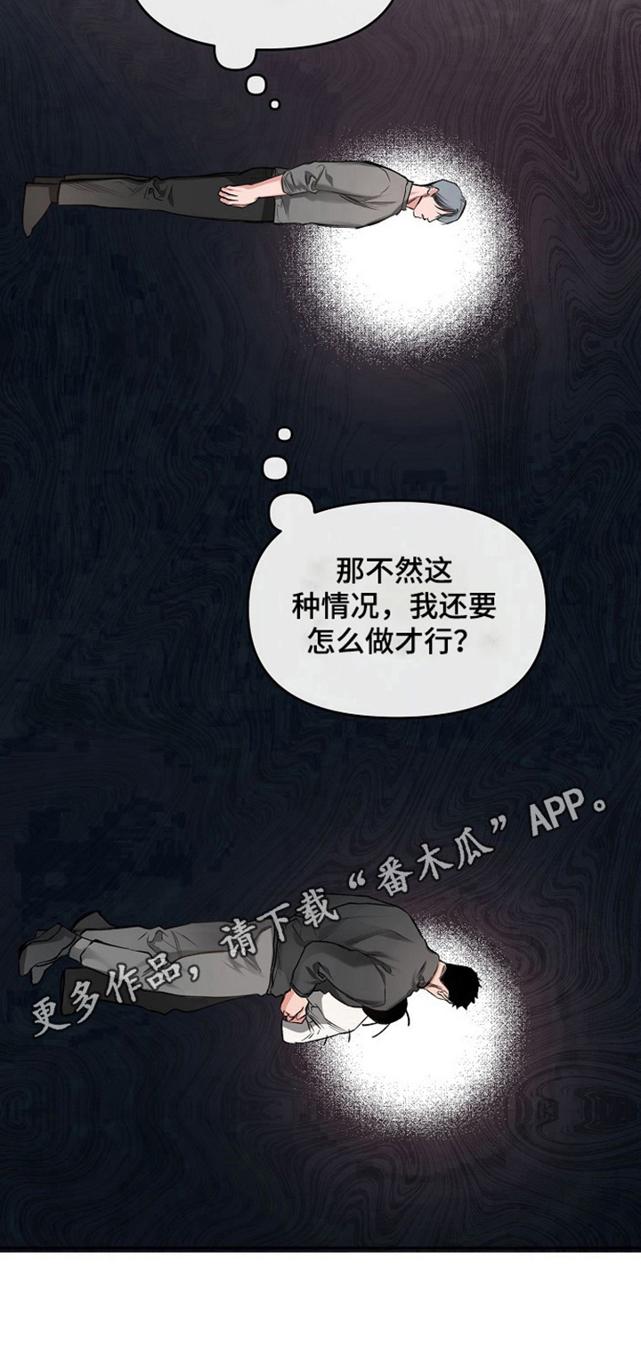 请举起右拳漫画,第9章：生气2图