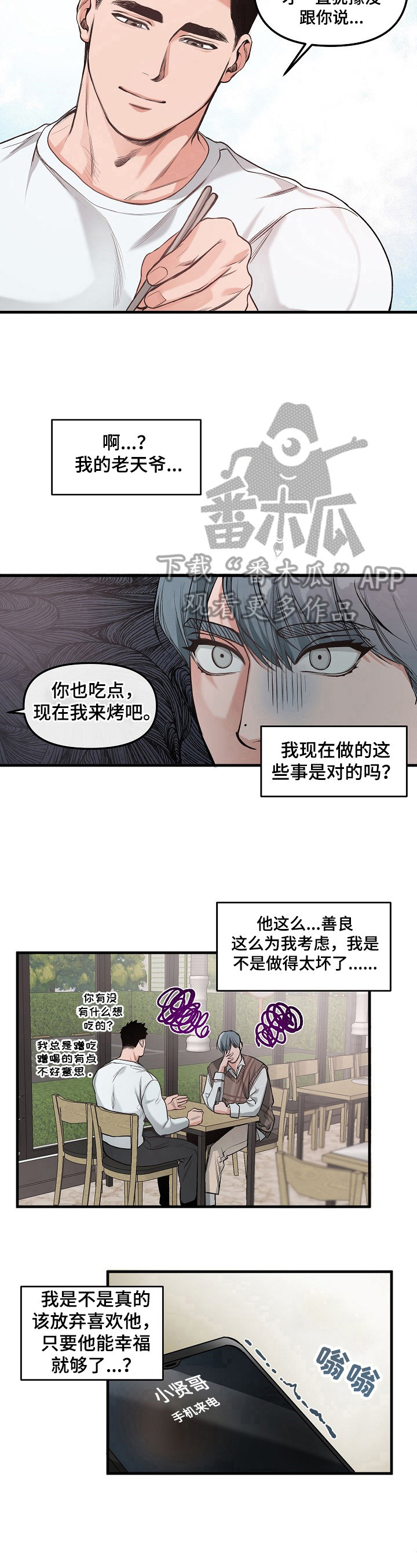 请叫我总监漫画,第5章：请求2图