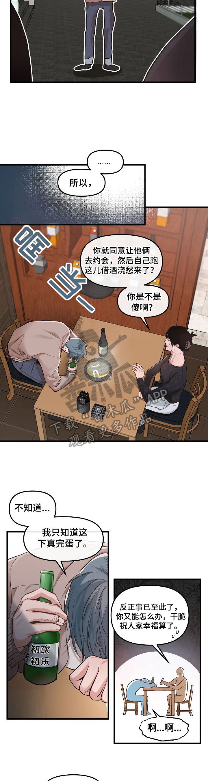 请举例说明乘法分配律成立漫画,第3章：搞破坏2图