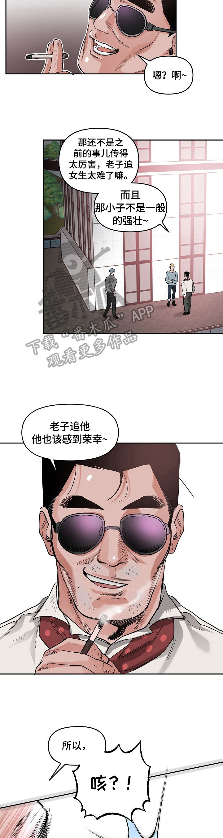 请举起我漫画,第8章：揍人2图