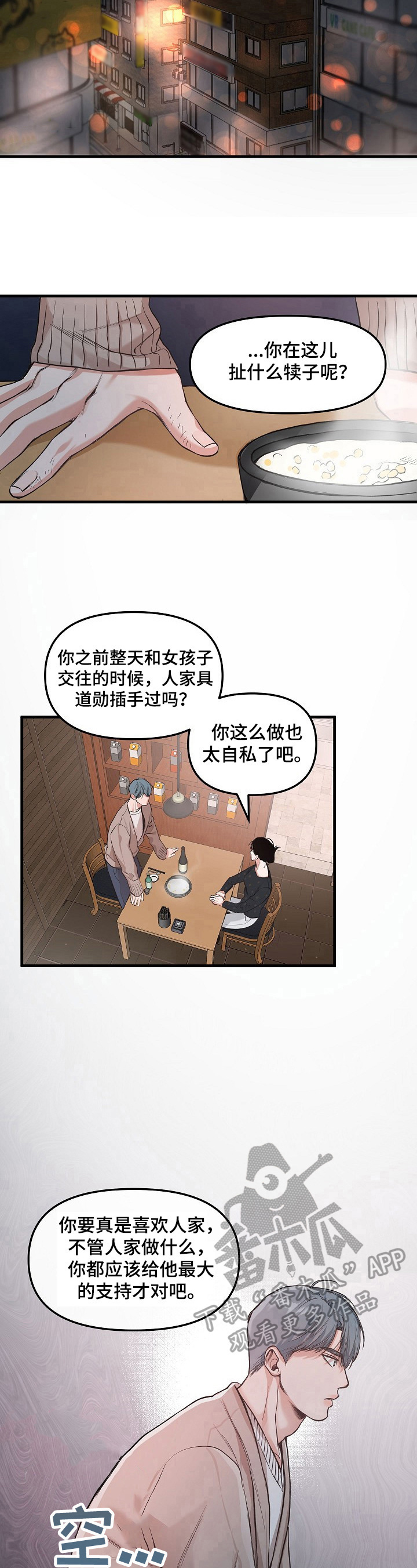 请举起你的手英文翻译漫画,第3章：搞破坏1图