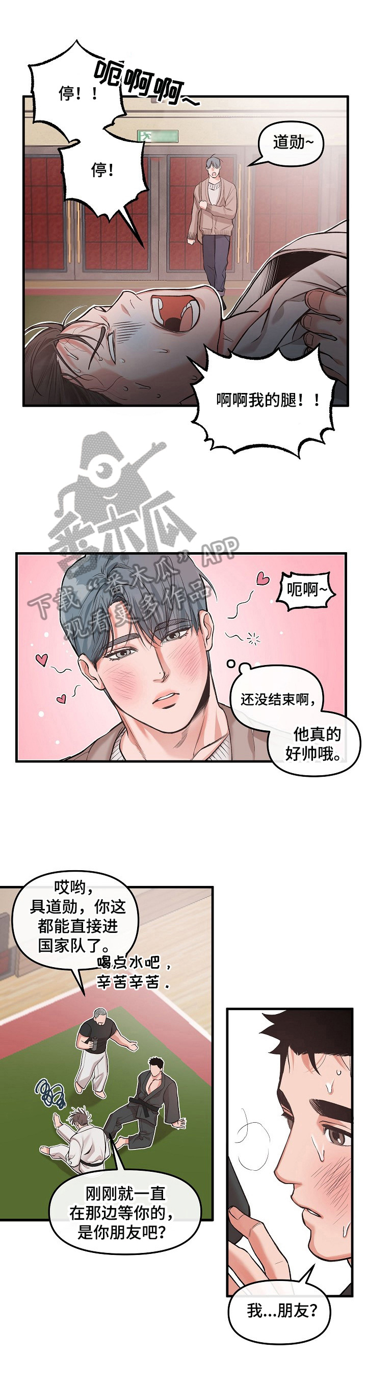 请举起我漫画,第2章：特别的眼光1图