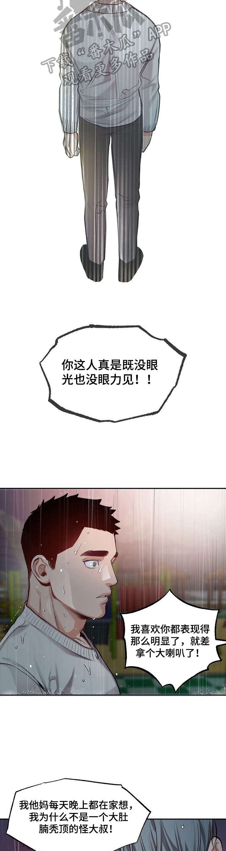 请举起我漫画,第13章：表白2图