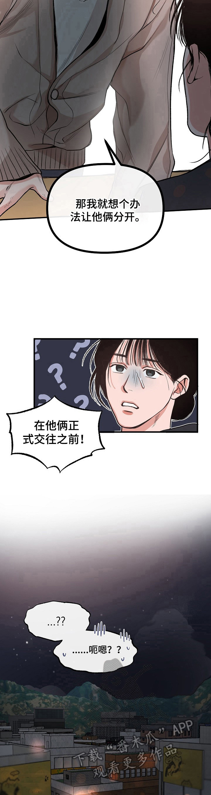 请举起你的手英文翻译漫画,第3章：搞破坏2图