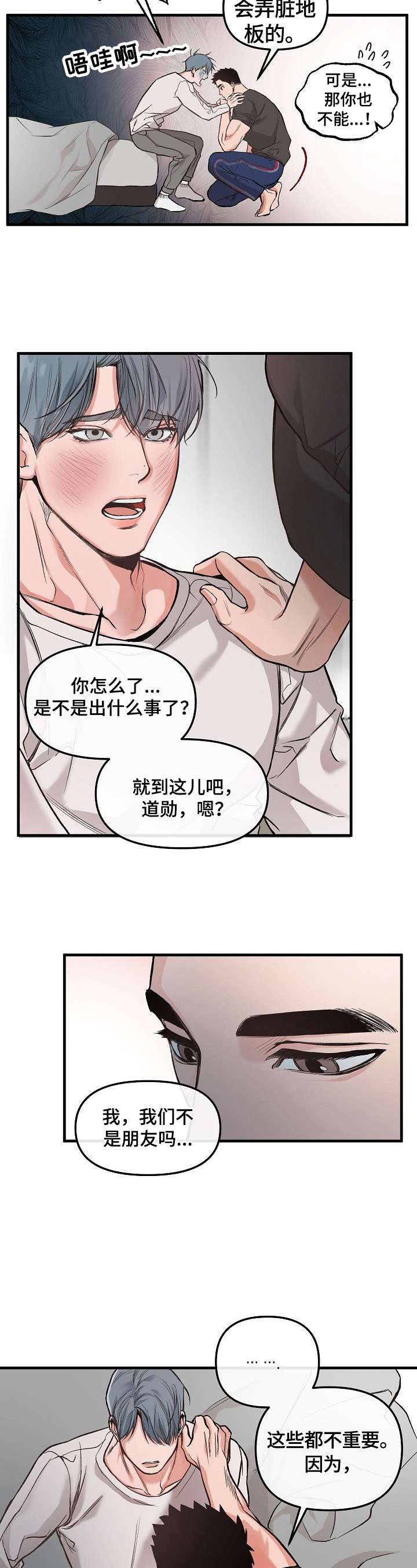 请叫我英雄漫画,第1章：传言2图