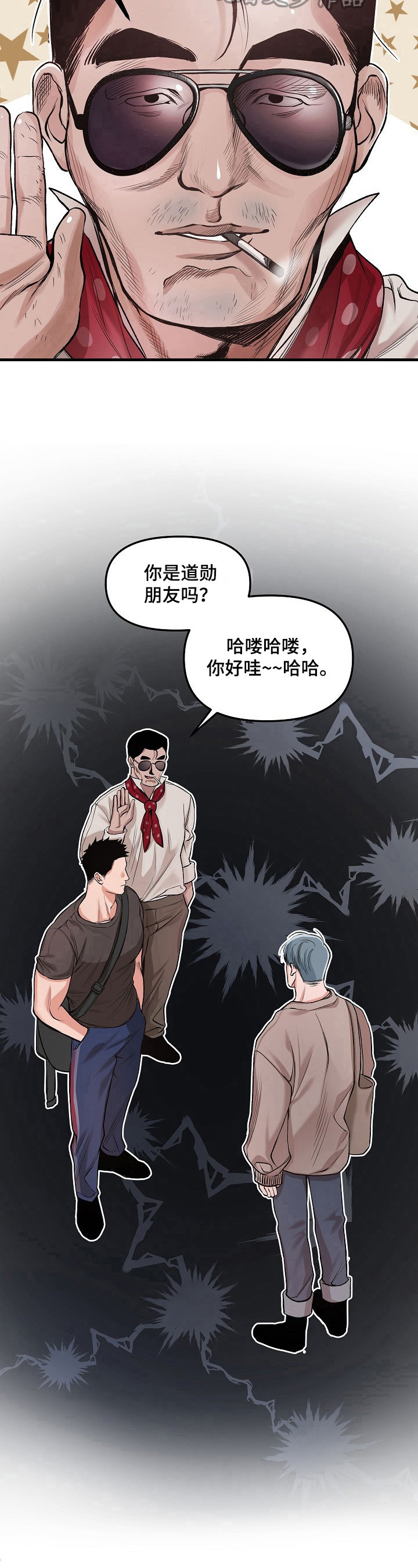 请举起我漫画,第2章：特别的眼光1图