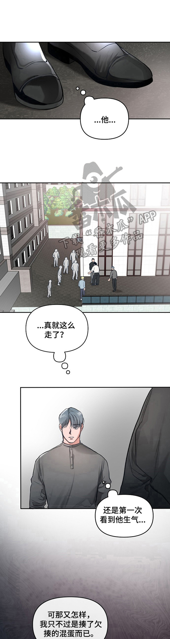 请举起右拳漫画,第9章：生气1图