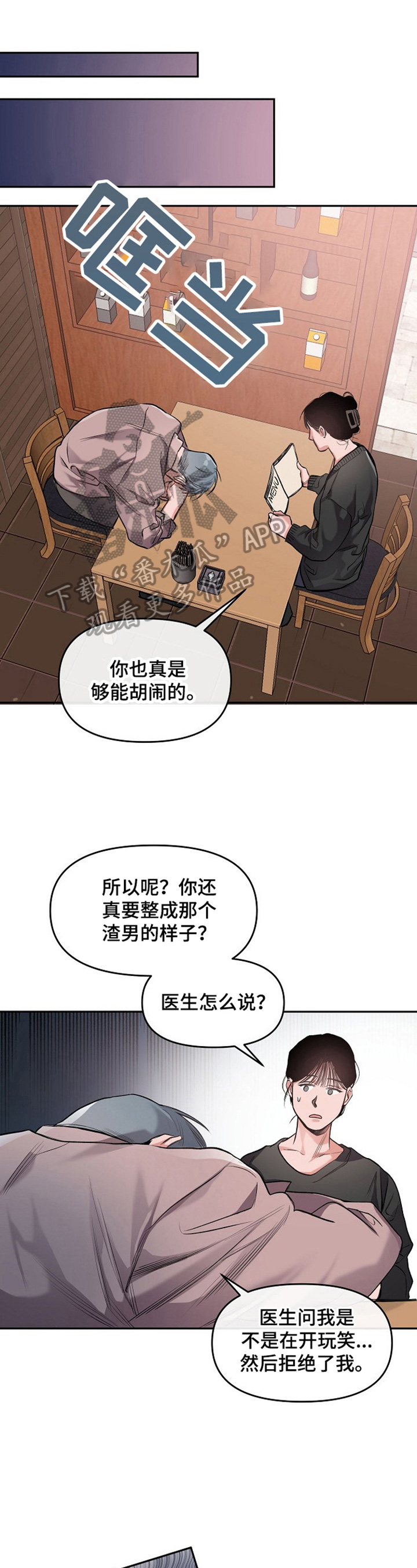 请举起我漫画,第10章：醉酒1图