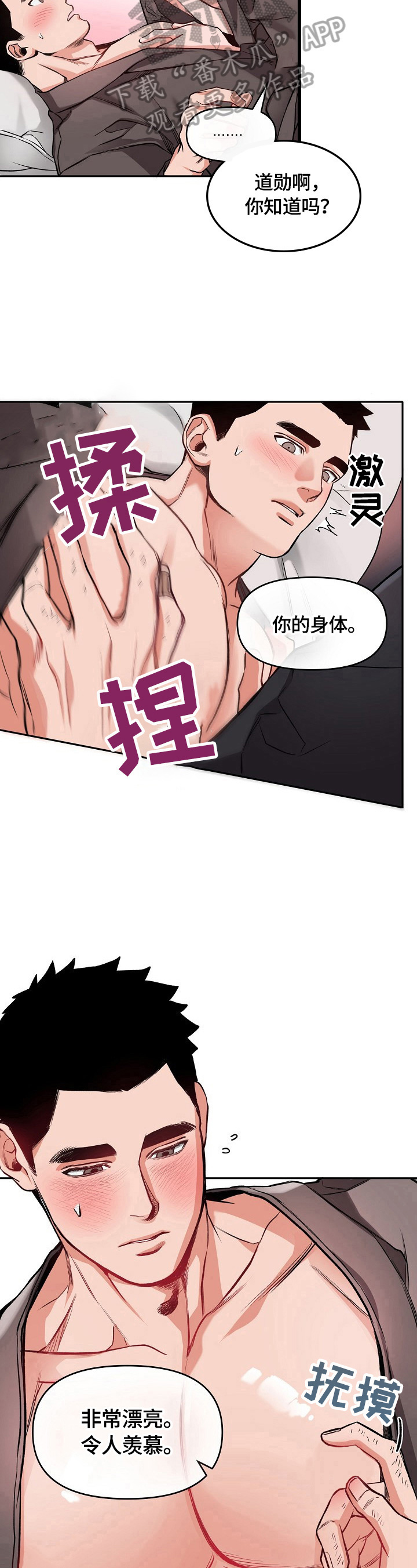 请举起我漫画,第15章：主动出击1图