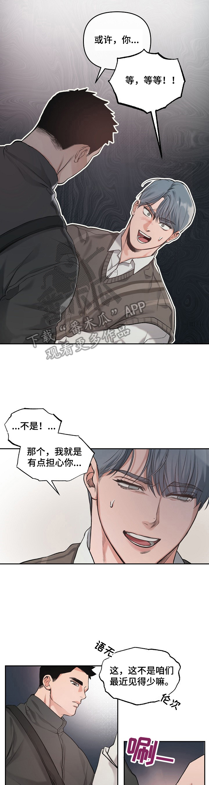 请举起我漫画,第6章：调查1图