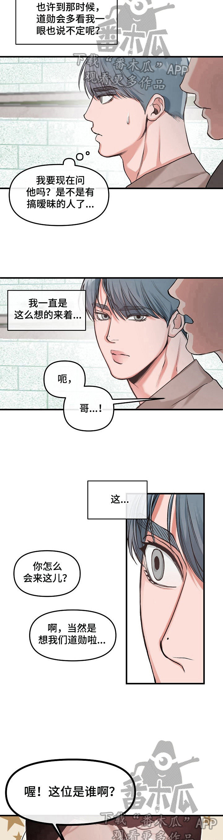 请举起我漫画漫画,第2章：特别的眼光2图