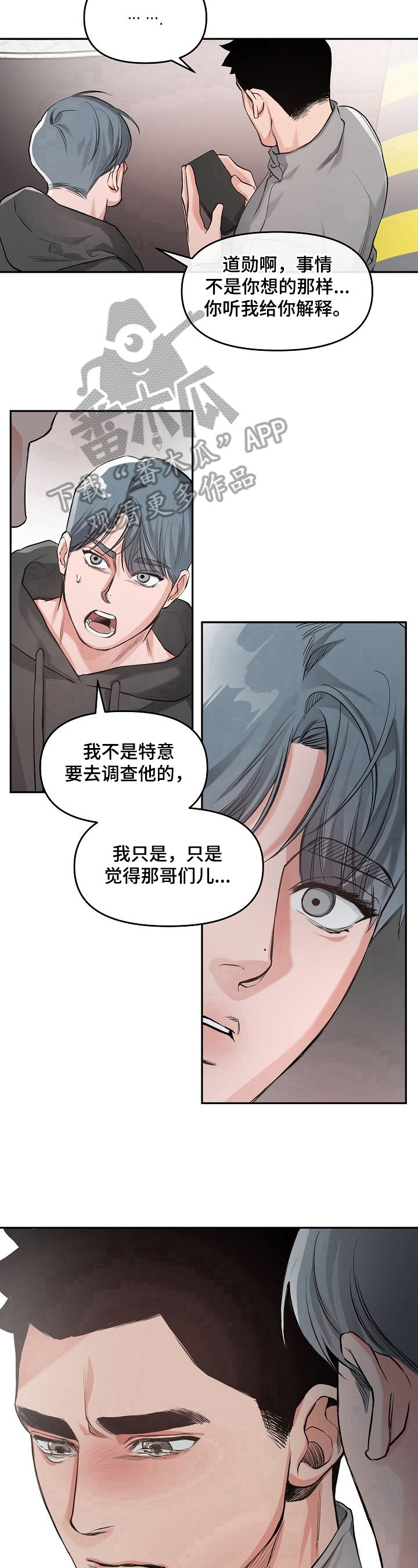 你举起我英文漫画,第7章：哭了1图