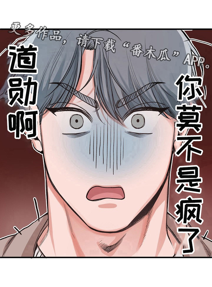 请举起我漫画,第2章：特别的眼光2图