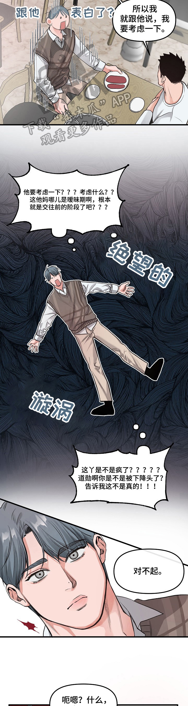 请举起我漫画,第5章：请求1图