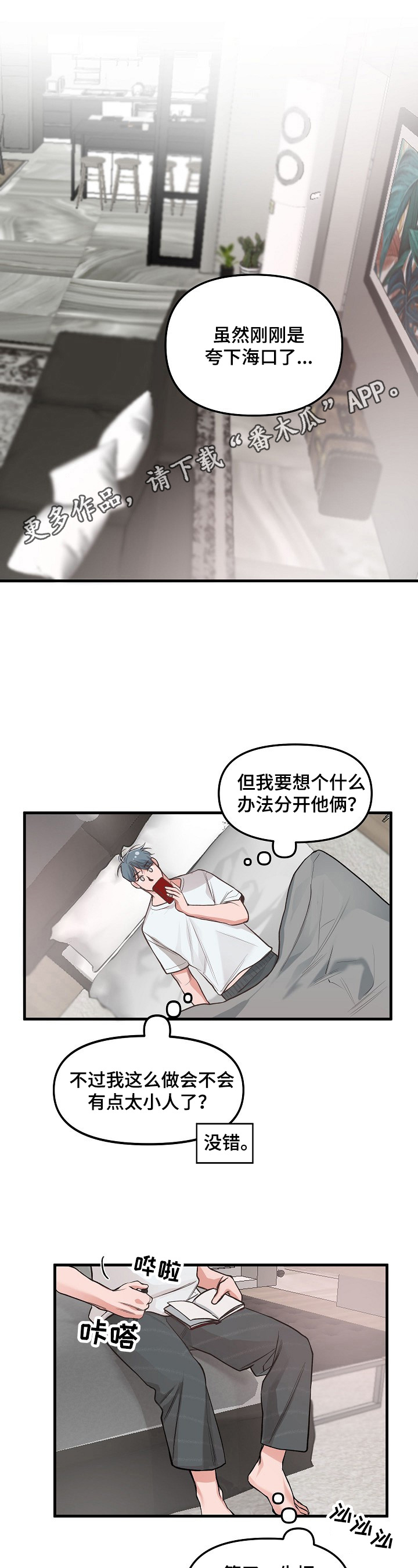 请举起我漫画,第4章：请客1图