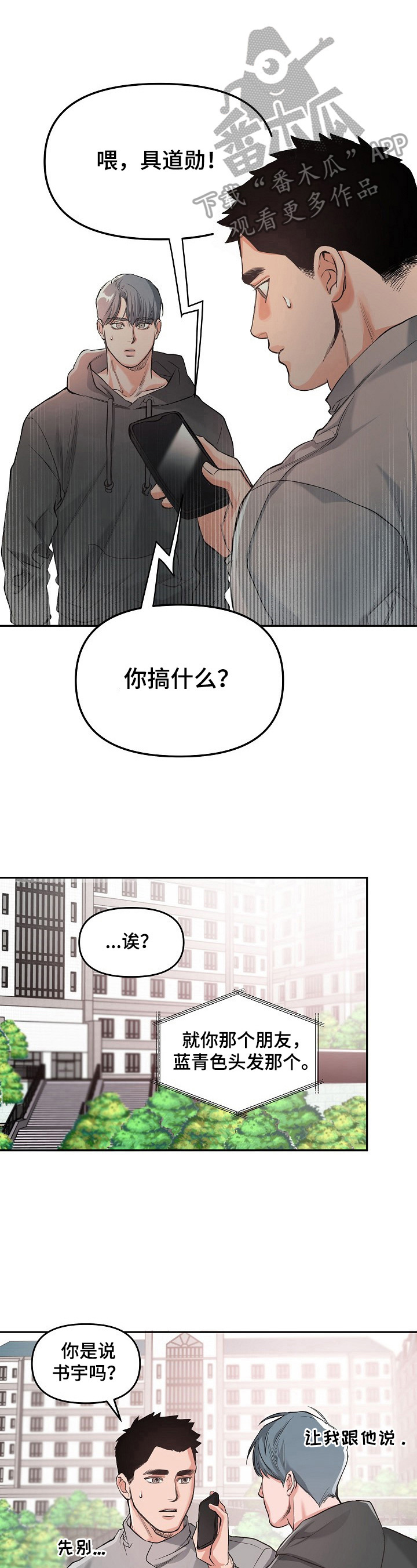 请举例说明什么是全过程人民民主漫画,第7章：哭了1图