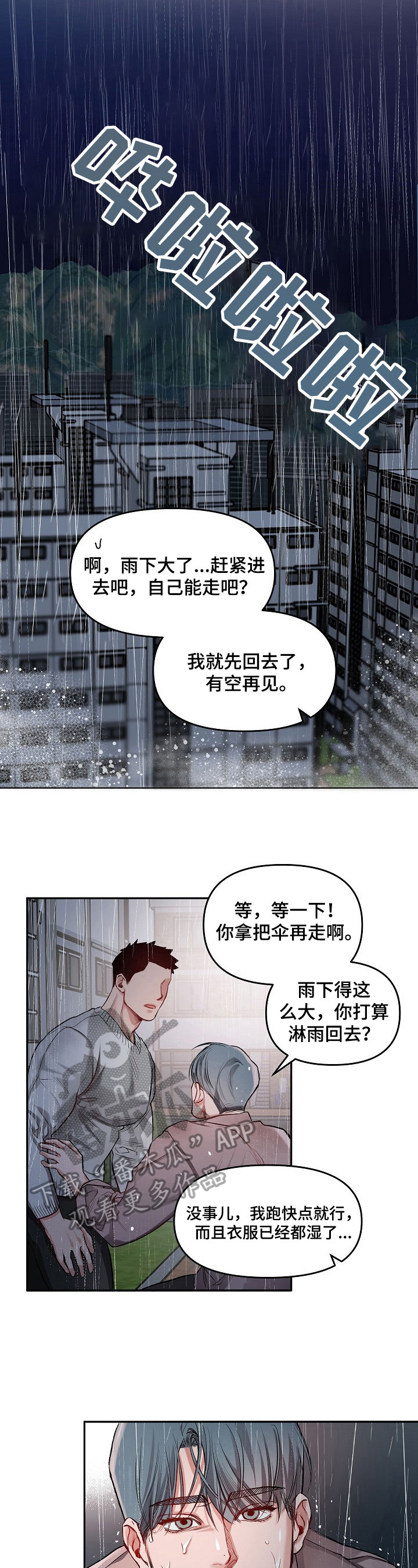 请把手举起来漫画,第12章：下定决心1图