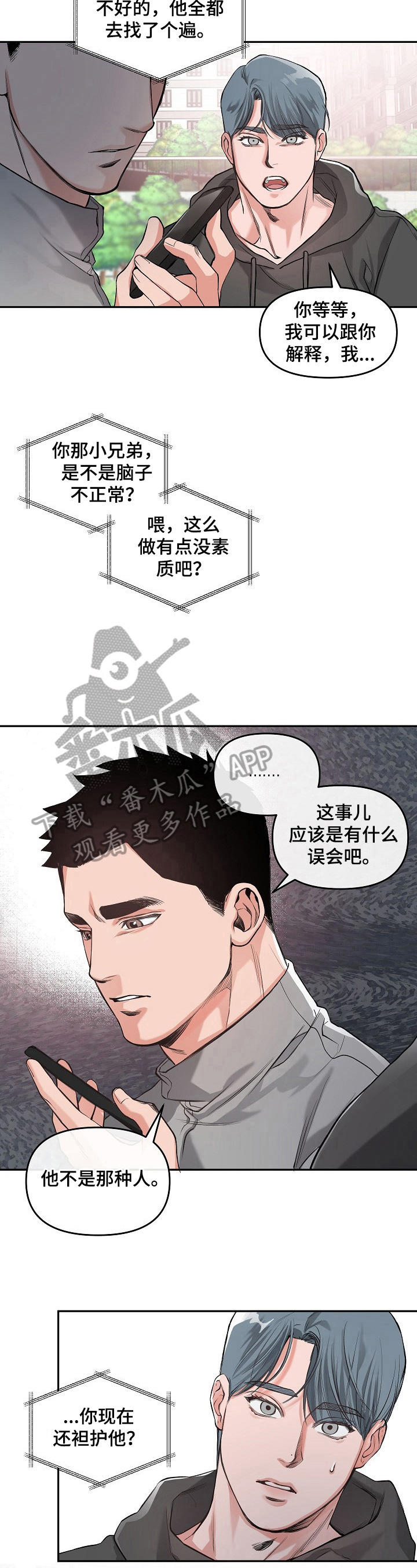 请举例说明什么是全过程人民民主漫画,第7章：哭了1图