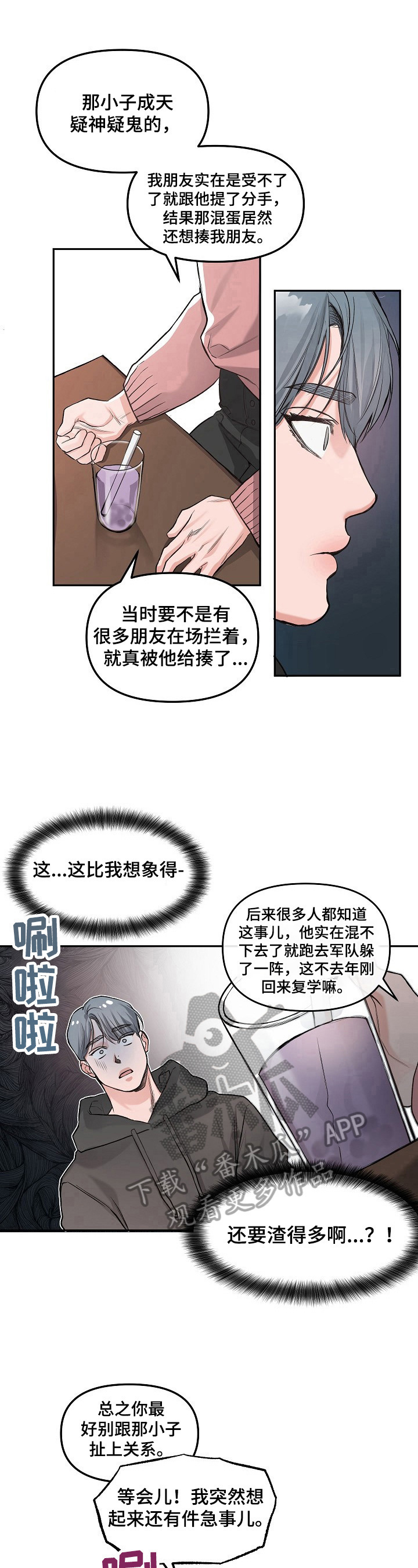 请举起我漫画,第6章：调查2图