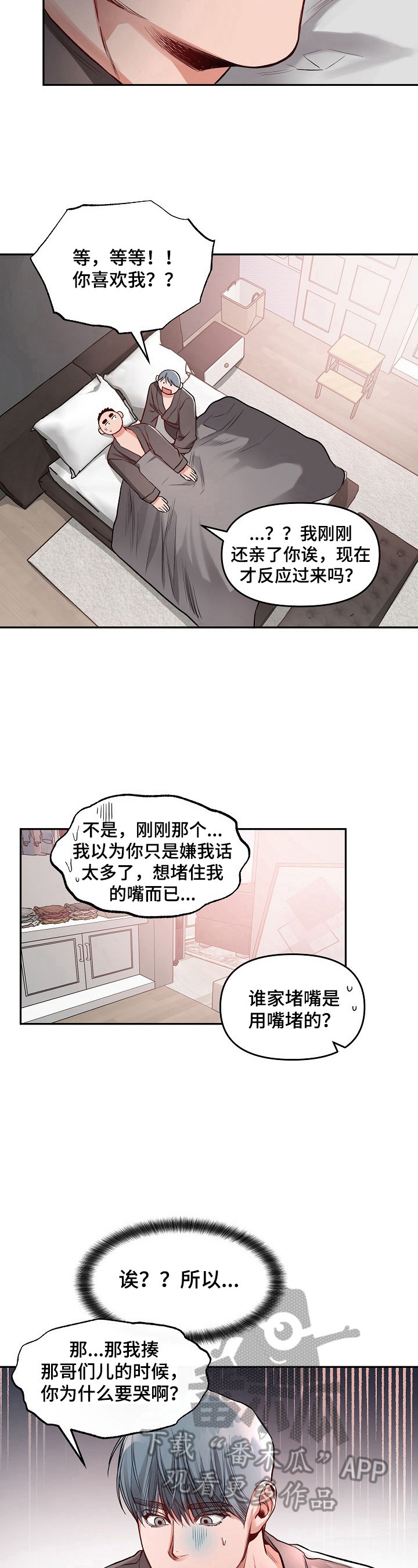 请举起你的手漫画,第14章：做好准备2图