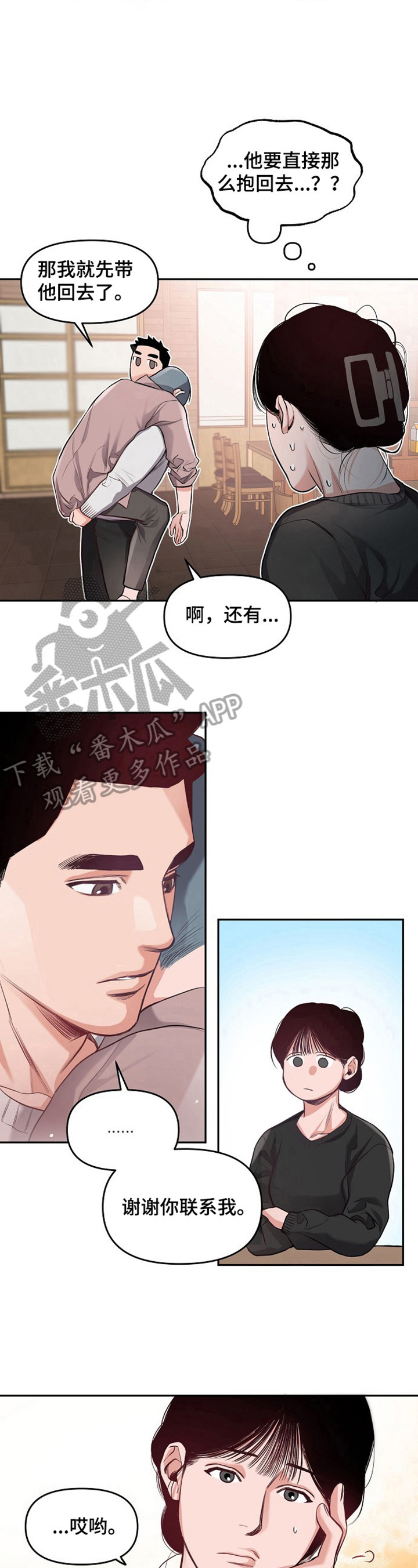 请党放心强国有我漫画,第11章：接回家1图