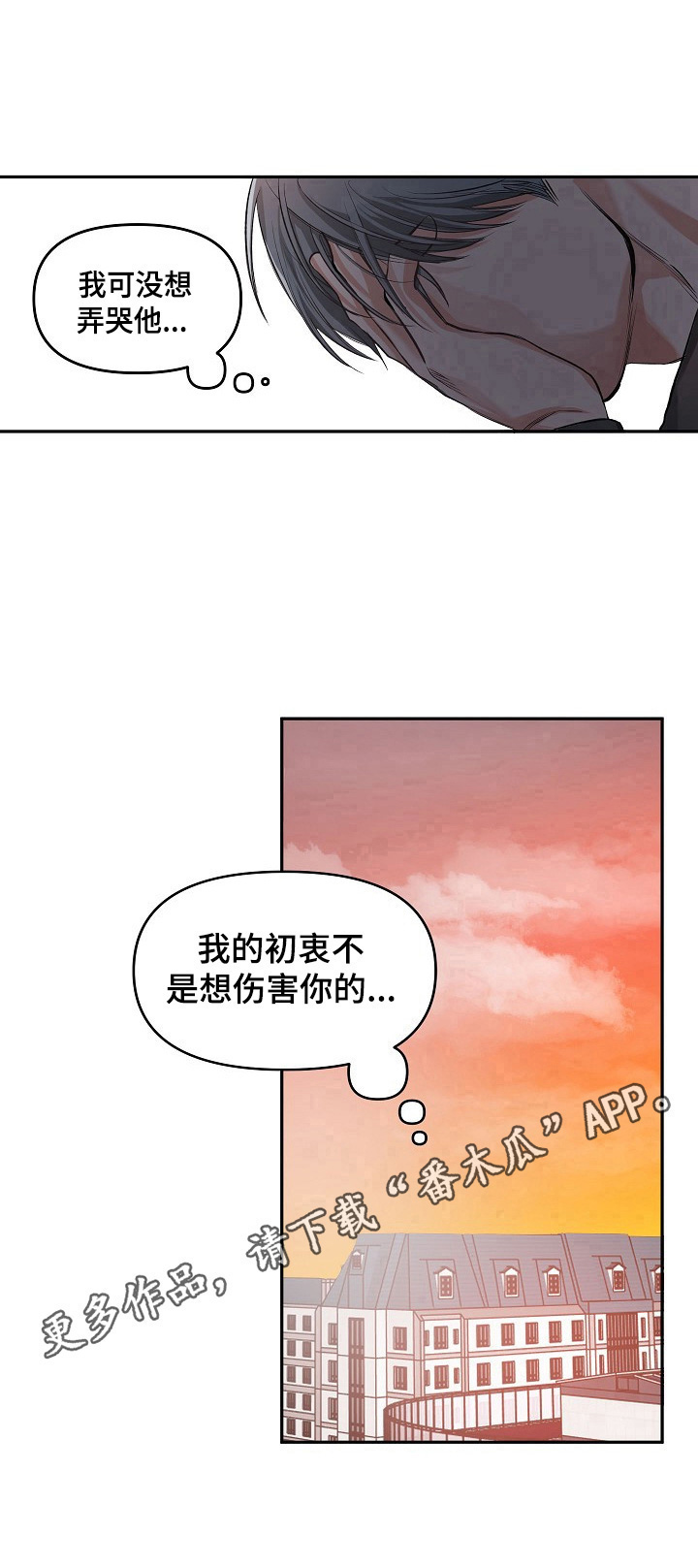 你举起我英文漫画,第7章：哭了2图